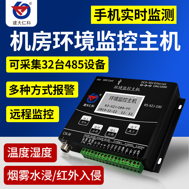 Temperature and humidity monitoring alarm, water leakage, smoke, power outage, power outage, environmental monitoring system in the electrical room, dynamic ring host