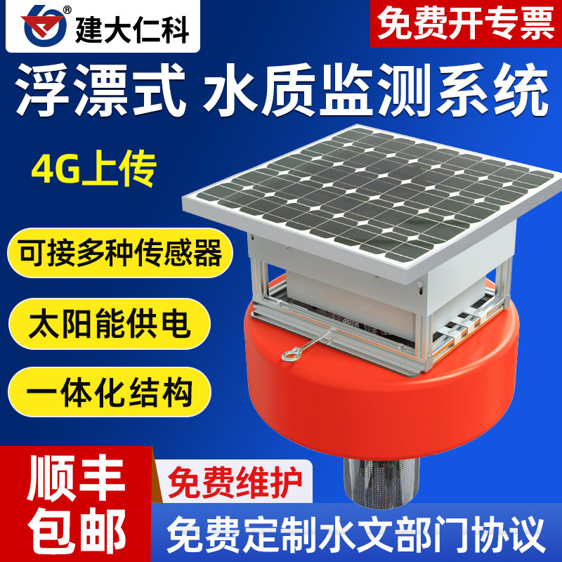 浮标式水质监测系统水产养殖污水cod溶解氧ph余氯ec传感器检测仪