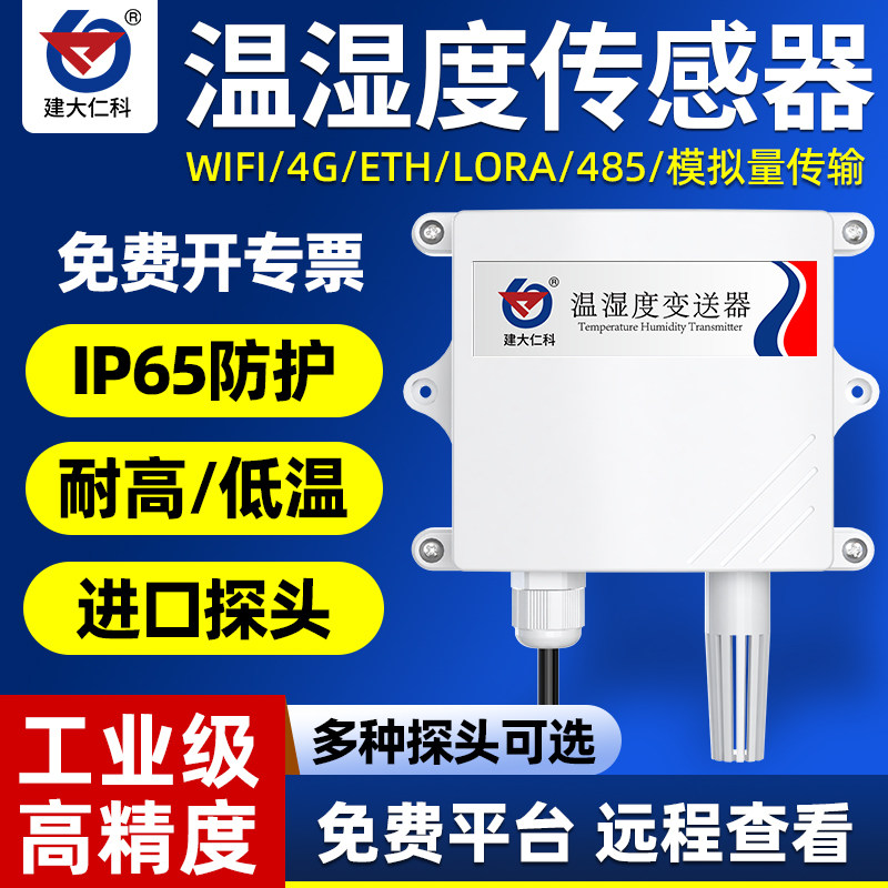 POE供电高精度温湿度变送器 485温湿度采集器 防雨雪工业传感设备