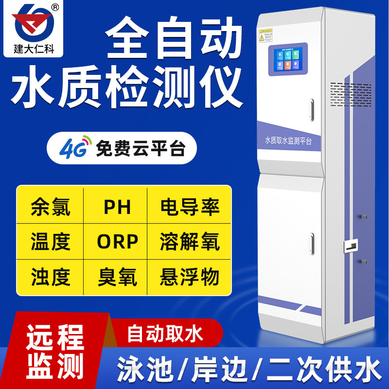 Water quality online ORP ammonia nitrogen analysis monitor sewage COD turbidity ph residual chlorine detector remote automatic water intake
