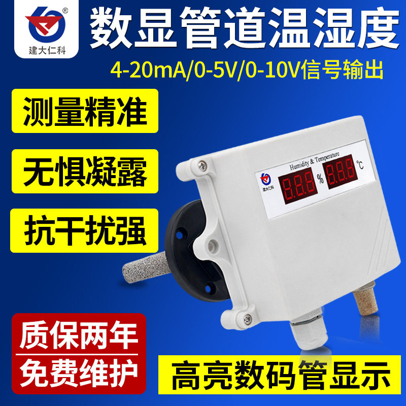 Pipe duct temperature and humidity sensor transmitter 4-20ma output analog hygrometer display flange