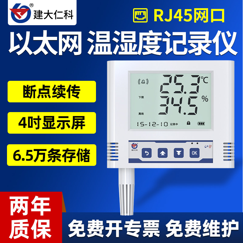 TCP/IP以太网温湿度记录仪 RS-WS-ETH温湿度计 网路远端监测建大仁科