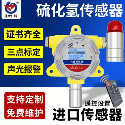 Industrial H2S Hydrogen sulfide sensor Alarm transmitter High-precision toxic and harmful gas concentration detector