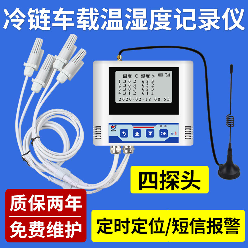 Temperature and humidity recorder cold chain logistics refrigeration storage lora temperature recorder vehicle temperature and humidity opening door text message prompt
