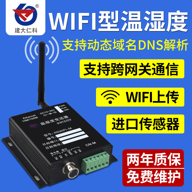 WIFI temperature and humidity sensing concentrator remote wireless temperature and humidity harvesting drug cold chain secondary development industry