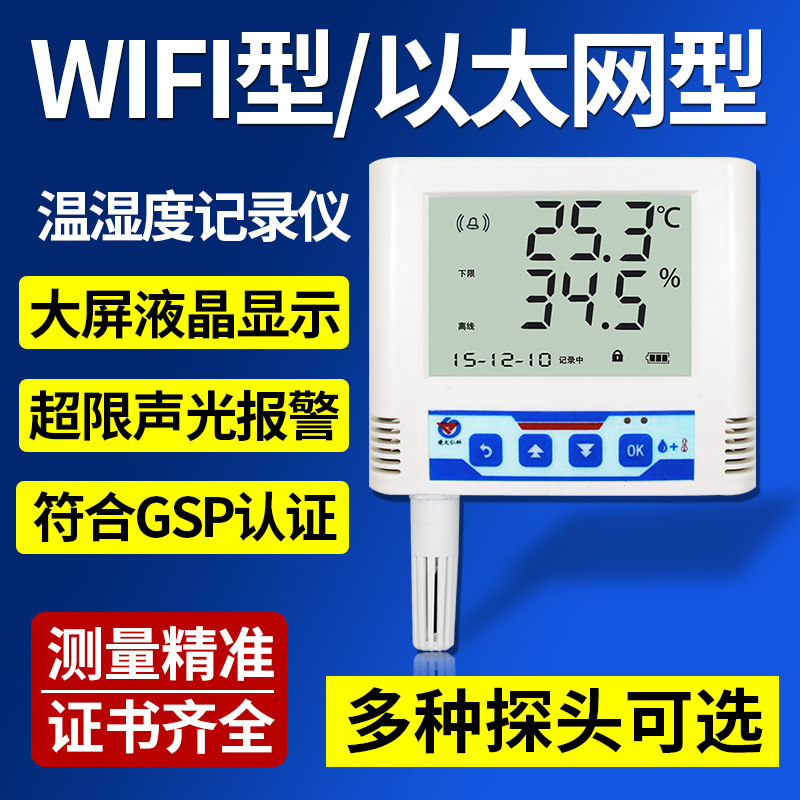 Temperature and humidity meter WIFI wireless recorder remote temperature control RJ45 Ethernet imported sensor transmitter