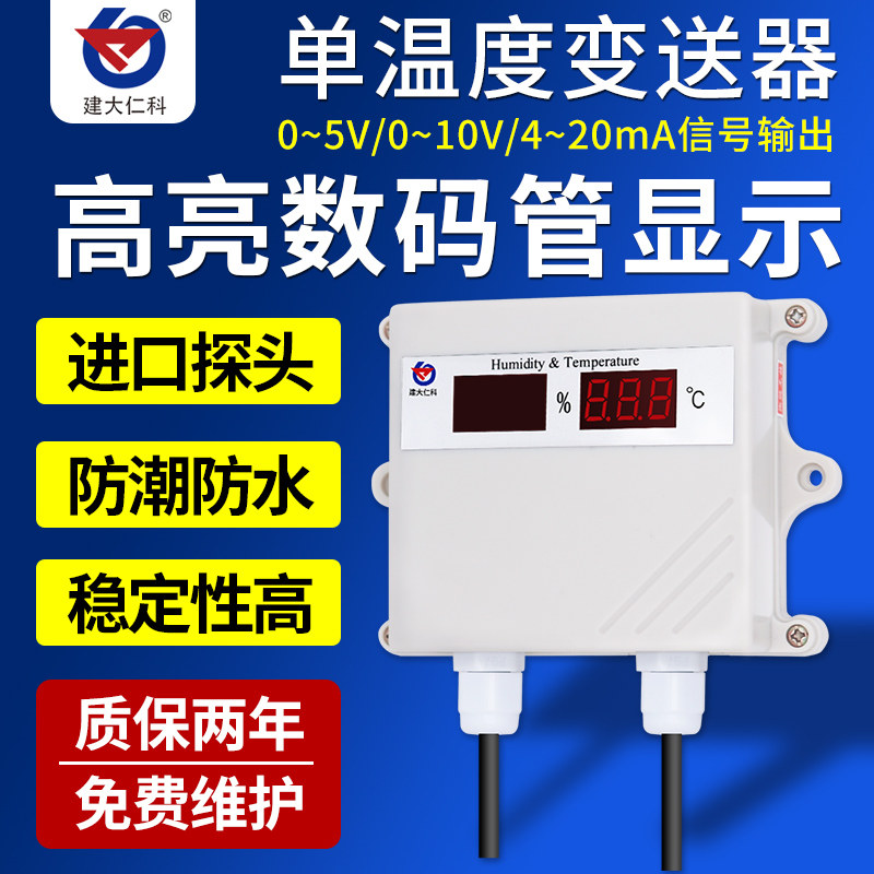 Temperature and humidity sensor 4-20mA glow tube with display single thermometer 0-10V temperature and humidity transmitter 0-5v