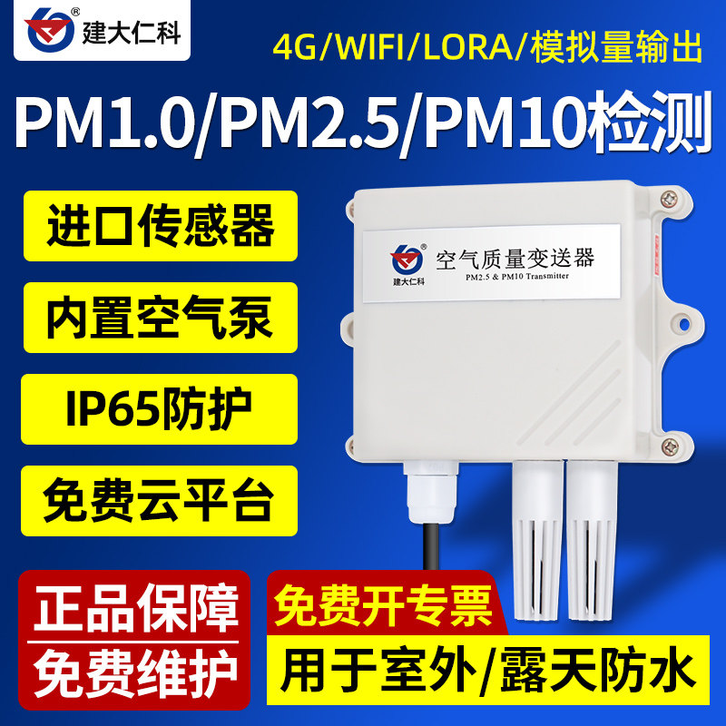 pm2.5检测仪空气质量传感变送器测试仪PM10雾霾颗粒模拟量TSP粉尘