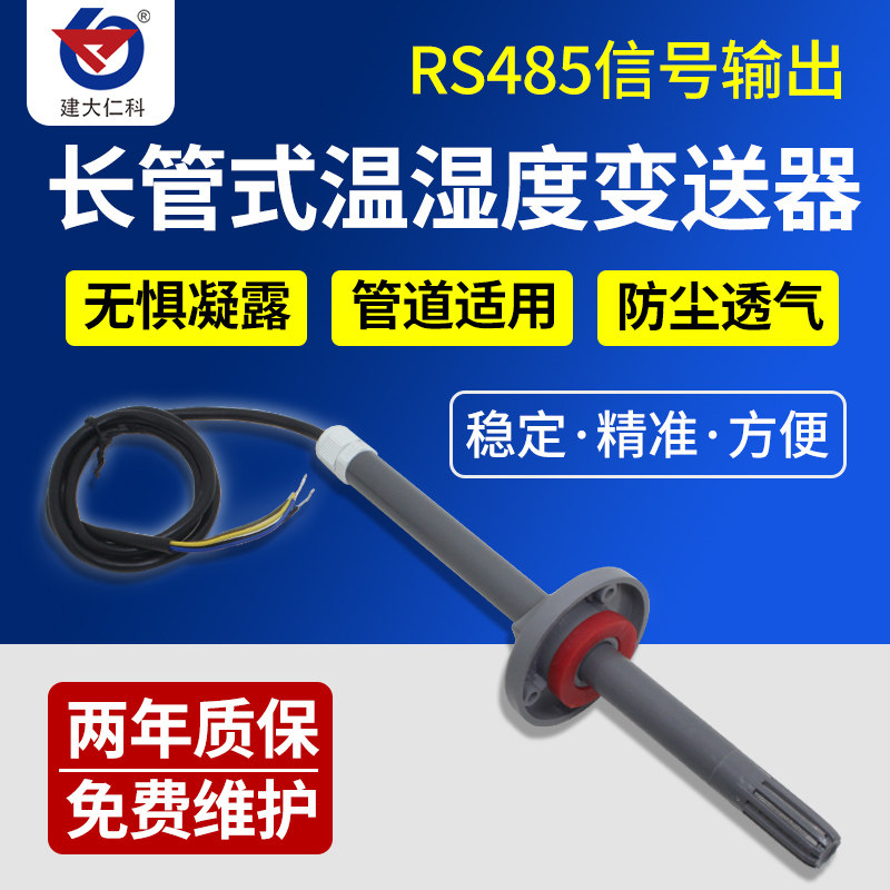 Temperature and humidity transmitter long pole ventilation pipe temperature and humidity sensor RS485 high-precision industrial grade monitor