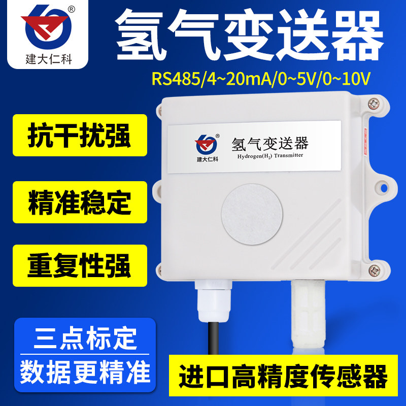 Hydrogen sensor gas concentration transmitter toxic and harmful gas alarm H2 gas concentration detector