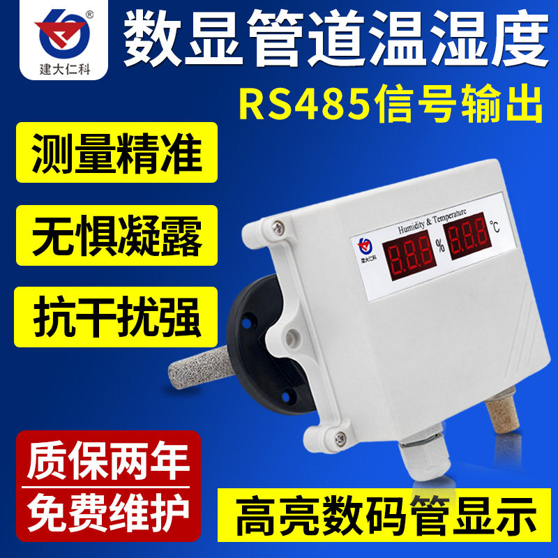 Pipe temperature and humidity sensor Duct temperature and humidity transmitter rs485 flange glow tube display transmitter
