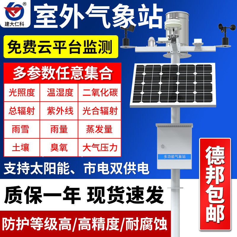 Small weather station water level forecast agricultural water and rain monitor outdoor detection wireless weather sensor vehicle