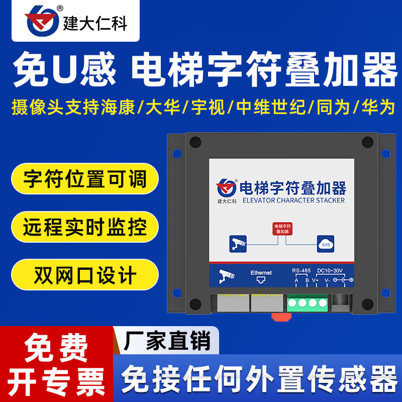 电梯字符叠加器楼层摄像头实时监控显示状态数字视频叠加免U感