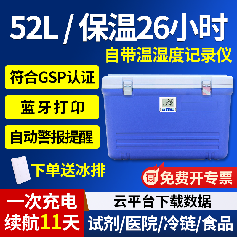 疫苗保温箱冷链运输药品GSP医试剂用2-8℃温度报警监测车载冷藏箱