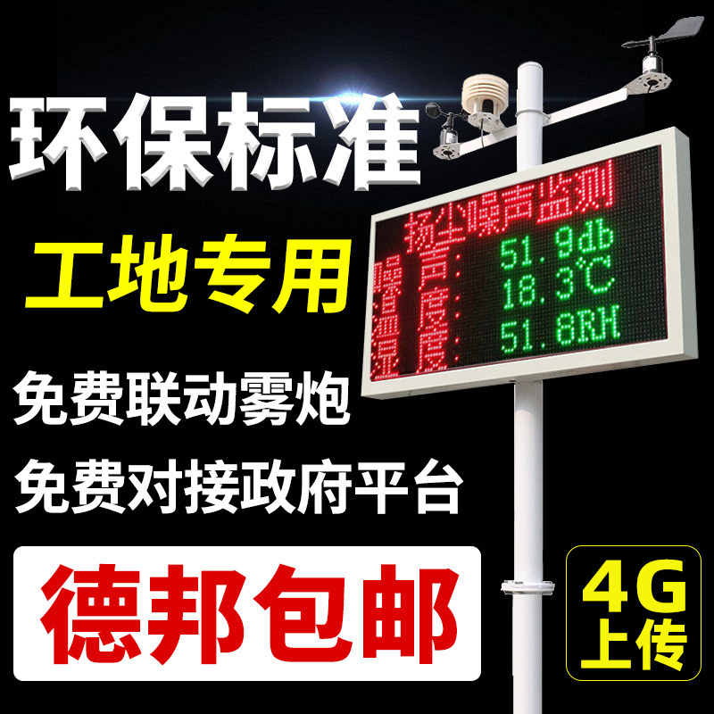 Construction site dust monitoring system noise sound air quality PM2 5 environment 10 dust online detection instrument