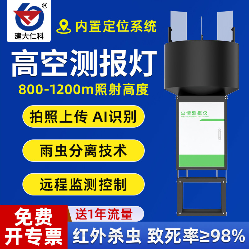 高空测报灯害虫监测站识别预警智慧虫情杀虫灯草地农业果园红外