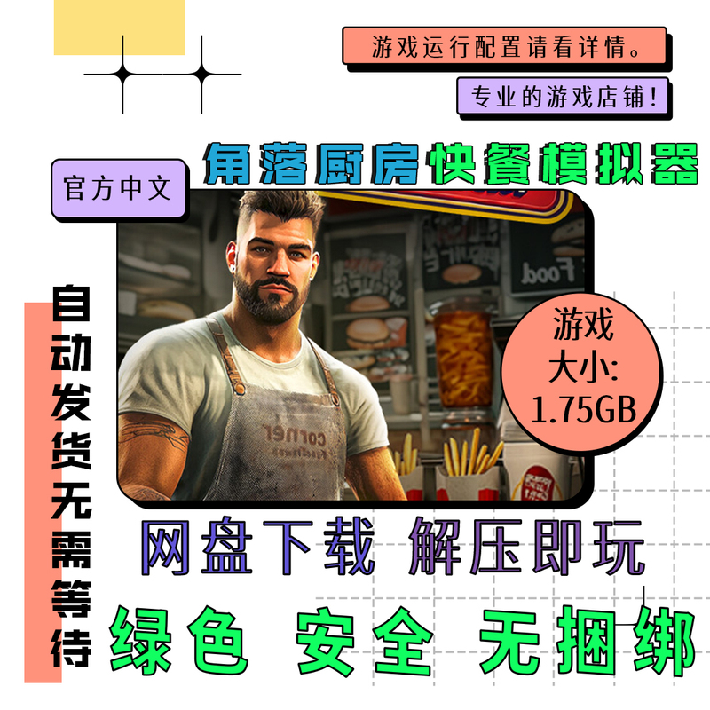 Pc Steam-Free Corner Kitchen Fast Food Simulator Chinese Version V1.2