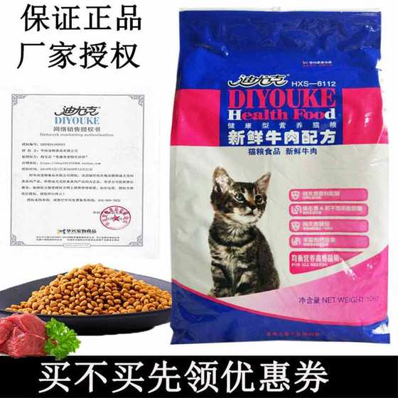 Cat food Duyuk cat food fresh beef flavor formula cat food staple food 10kg adult cat kitten cat food