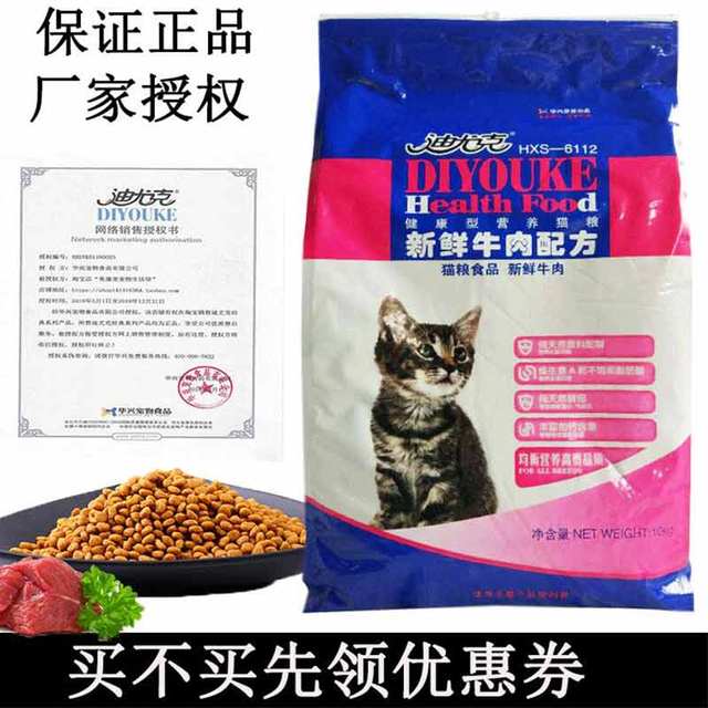 Cat food Duyuk cat food fresh beef flavor formula cat food staple food 10kg adult cat kitten cat food