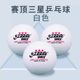 Red Double Happiness Table Tennis Championship Top D40+3-star 2020 World Table Tennis Championship DJ Tokyo Special WTT Competition Ball