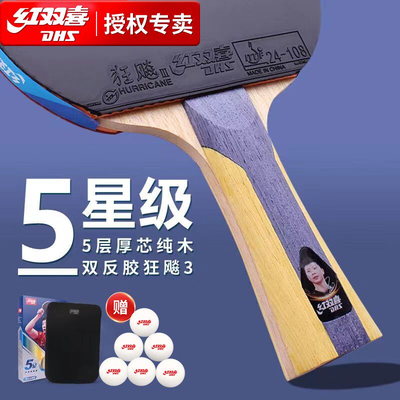 ダブルハピネス卓球ラケット：3つ星、4つ星、5つ星（馬龍ペンホルダー／シェークハンドグリップ）、6つ星（カーボンファイバー）、7つ星、8つ星、9つ星（ロング／ショートグリップ）。