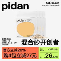 pidan official] cat sand mixed cat sand 4 packaged tofu cat sand bentonite sand deodorized