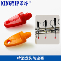 Faucet dust-proof plug food grade silicone beer faucet dust-proof plug wine head anti-fruit fly beer machine accessories craft brewing