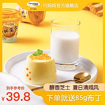 【巧妈妈】一杯芝士原味布丁100g*6杯[5元优惠券]-寻折猪