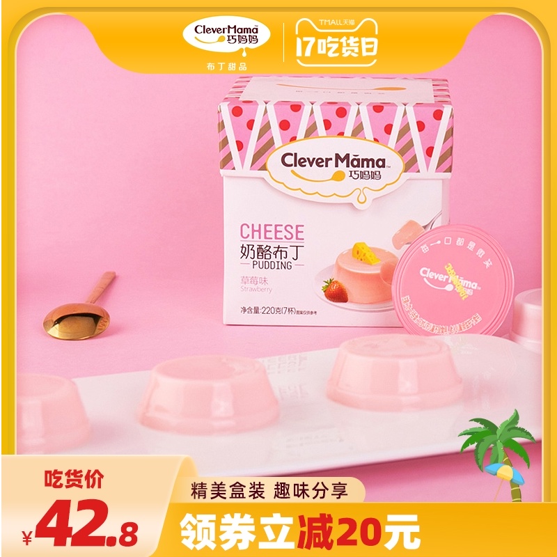 Qiao mom pudding jelly milk and eggs fried yogurt strawberry flavor children's snack small gift pack 7 cup box