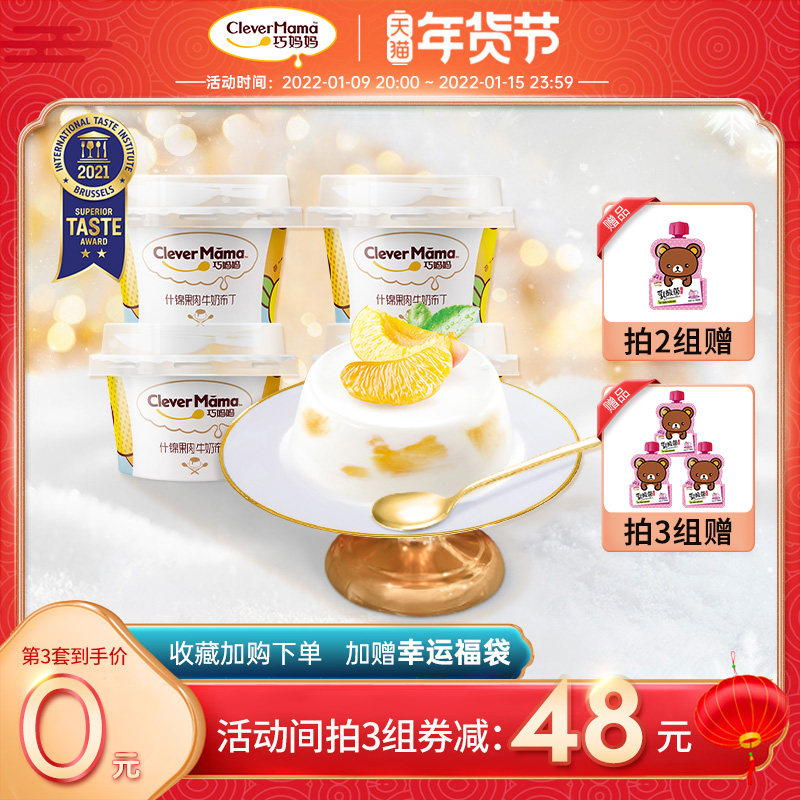 (Recommended Snacks) Qiao Mama Fresh Fruit Pudding Jelly Children Healthy Snacks Pregnant Women Dessert 85gx6 Cup