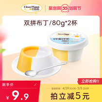 Coincidentally Mom pudding semi-egg half milk durian mango double collared pudding 80g * 2 net red snacks childrens holiday gift