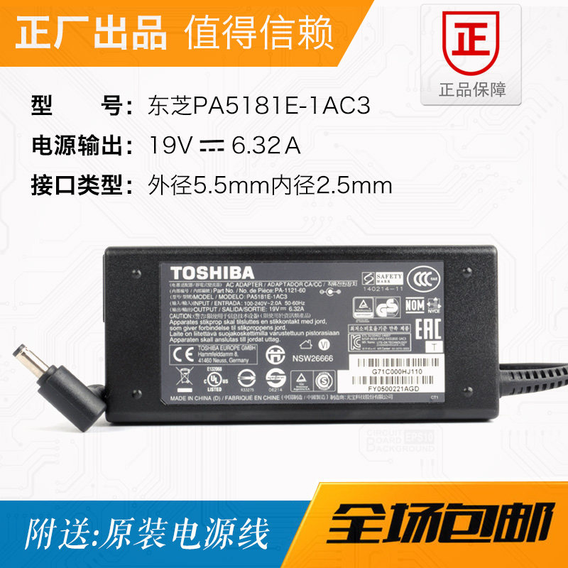 PA5181E-1AC3 original brand new Toshiba Toshiba 19V6 32A power supply adapter PA-1121-60