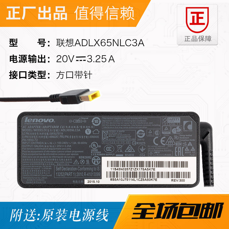 45N0257 45N0257 45N0495 original installation Lenovo Lenovo 20V3 25A power supply adapter ADLX65NLC3A