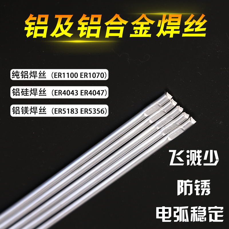 Aluminum welding wire Pure aluminum argon arc welding electrode ER1070 4047 4043 aluminum silicon 5356 aluminum magnesium aluminum alloy welding wire rod