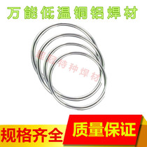 Copper aluminum flux cored wire universal low temperature welding rod household lighter welding gun repair stainless steel copper iron aluminum