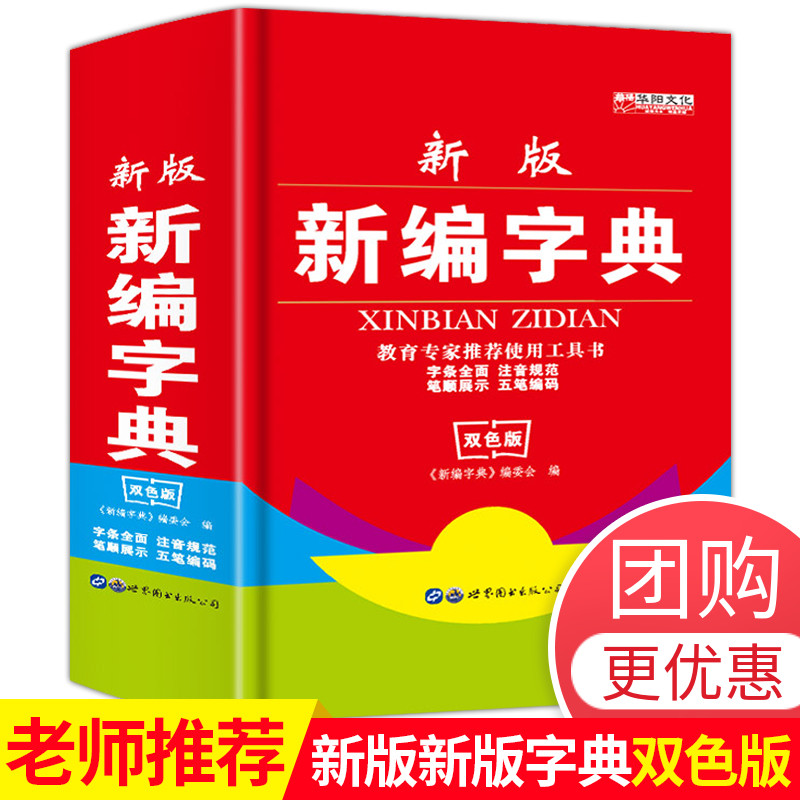 Students' practical multifunctional dictionary for primary school students special genuine 2020 new edition reference book encyclopedia dictionary primary and secondary school students modern Chinese dictionary 1-6 grade tool books