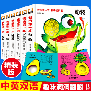 神奇洞洞书全套6册宝宝撕不烂认知书