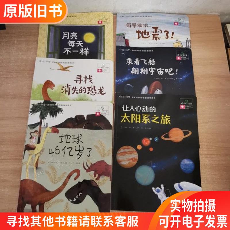 Hello Science, Set of 6 Books: the Moon Changes Every Day, Earth Is 4.6 Billion Years Old, Searching for Lost Dinosaurs, a Heart-Stirring Journey through the Solar System, Soar through the Universe on a Spaceship, the Earth Quake