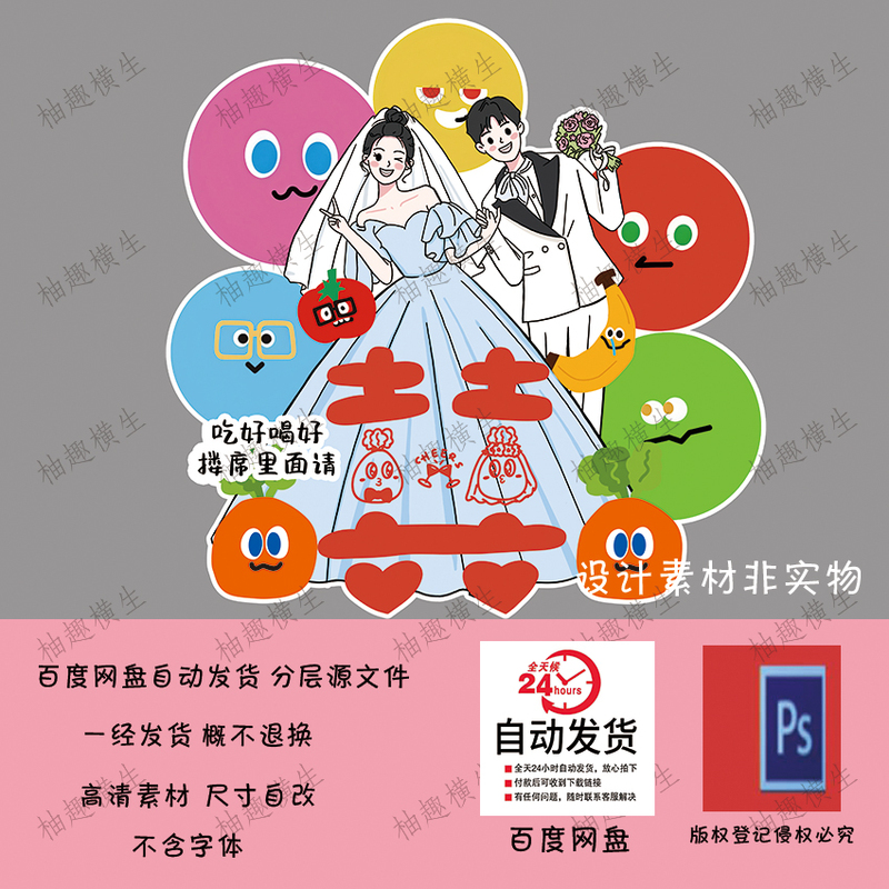Mayday Super Large Double Happiness Character Ornament, Hand-Painted Engagement Decoration for Men and Women, Welcome Sign Cartoon Design Material Psd