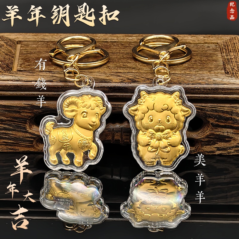 Imitation Gold Foil Cute Sheep Keychain Pendant, Cartoon Sheep Year Key Ring, Bag Charm
