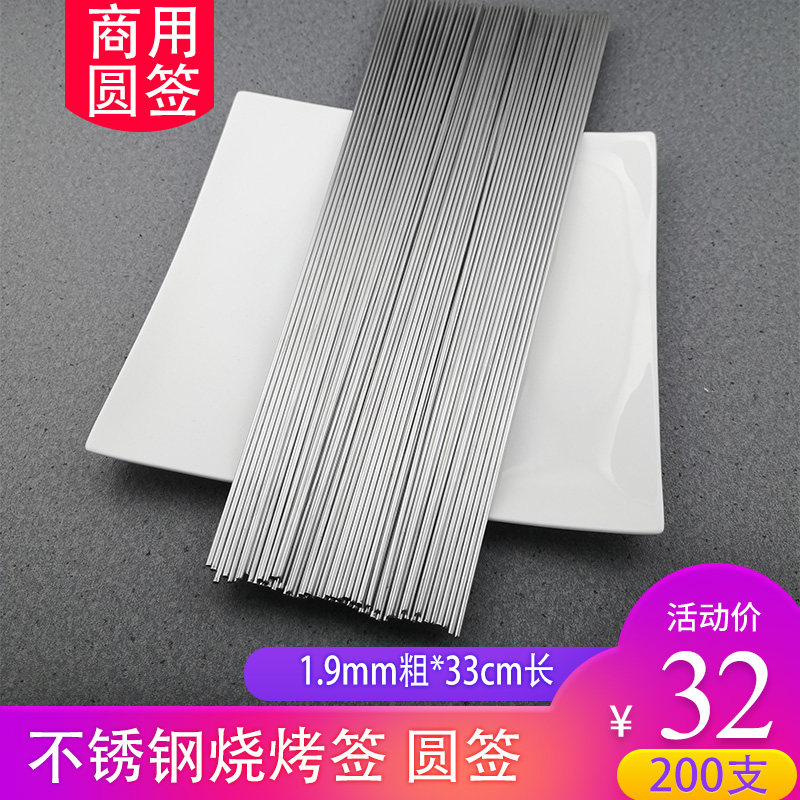 BBQ Round Lamb String of Lamb Barbeck Steel Needle Commercial Barbecue Barbecue Barbecue Tool Brazing 201