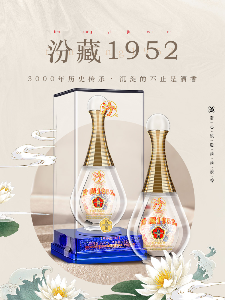 山西汾酒集团 汾藏1952 清香型 42度 475ml*2瓶 图1