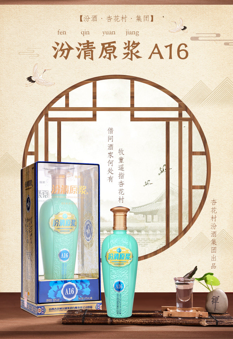 汾酒 汾清原浆 A16 53度清香型白酒 475ml*6瓶 双重优惠折后￥259包邮 送原配礼袋