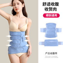 Abdominal belt for postpartum women caesarean section and planing dual-purpose body shaping belt summer thin medical abdominal belt