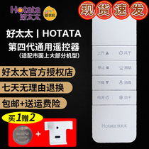 Good wife intelligent electric lifting clothes rack original remote control fourth generation 121 112 136 universal