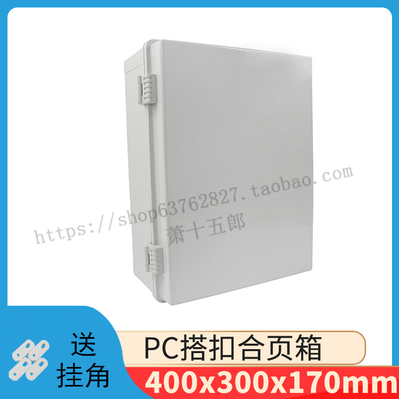 400*300*170 PC plastic waterproof and dust and dust distribution box electrical appliance PLC control wiring box flame retardant