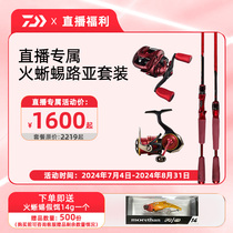 (Live broadcast room) DAIWA salamander rod and reel set general-purpose long-range lure equipment set
