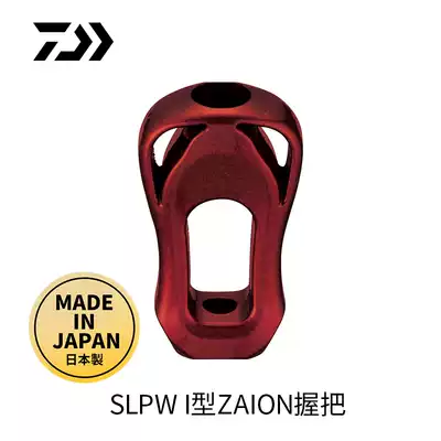 DAIWA Yamato SLP Type I ZAION water drop wheel pinch pill pinch handle Personalized fishing wheel accessories Parts
