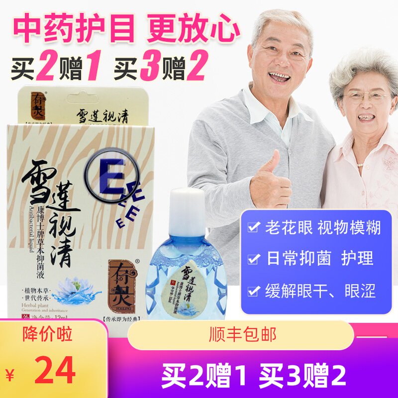 Shella Lin sight eye drop dedicated eye drop to relieve the eye dry eye and fatigue