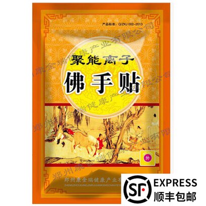 Energy-concentrated ion Buddha with a thin air-permeable heat-generating patch falling and sprained and injured hands and feet pain numbness external plasters